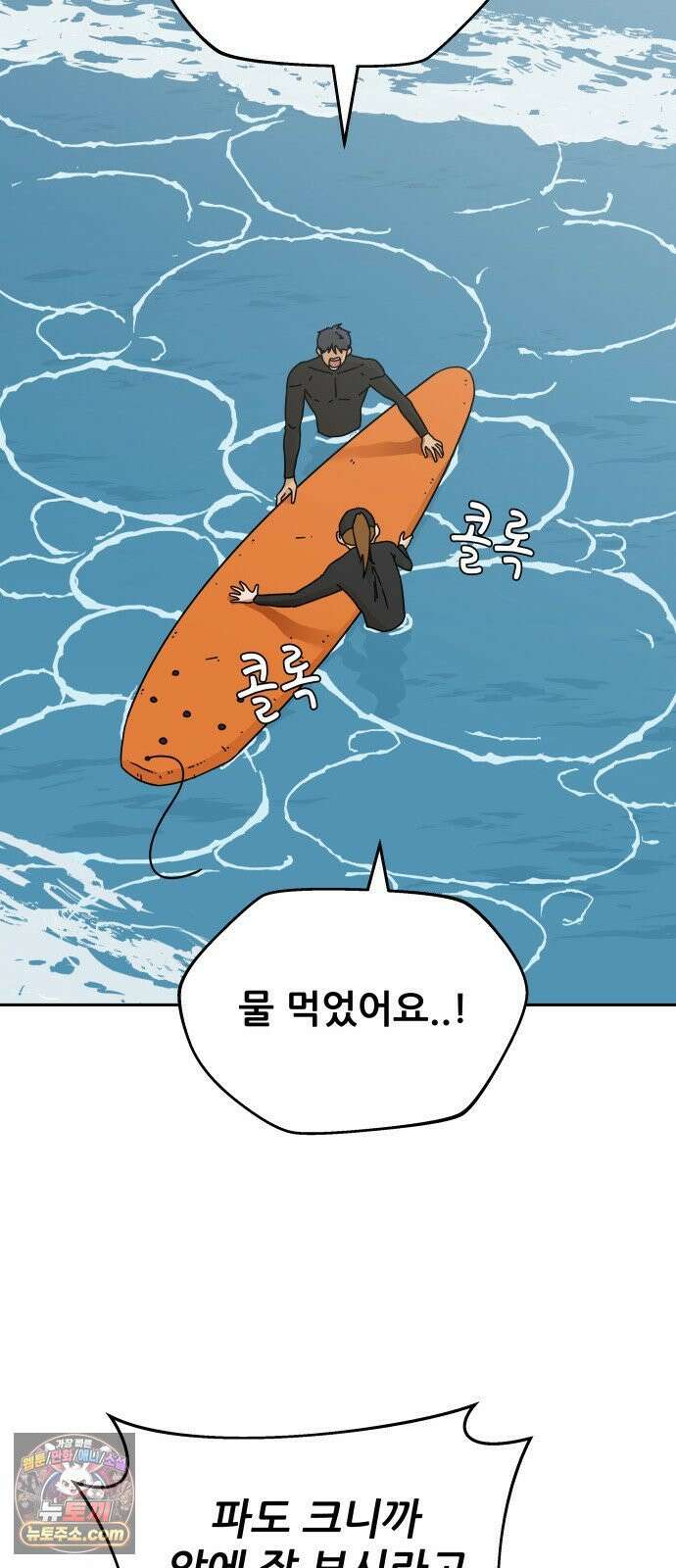 써니서프 3화 66