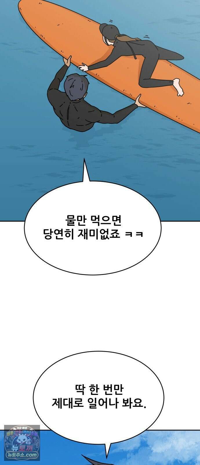 써니서프 3화 95
