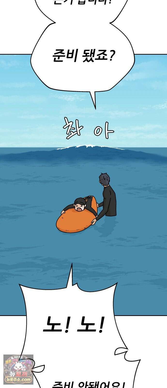 써니서프 3화 97