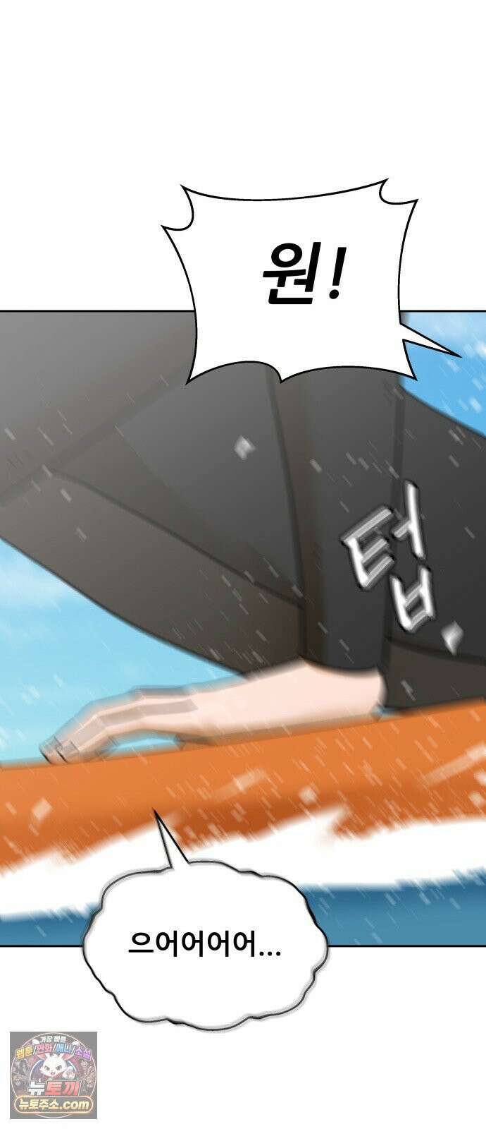 써니서프 3화 101