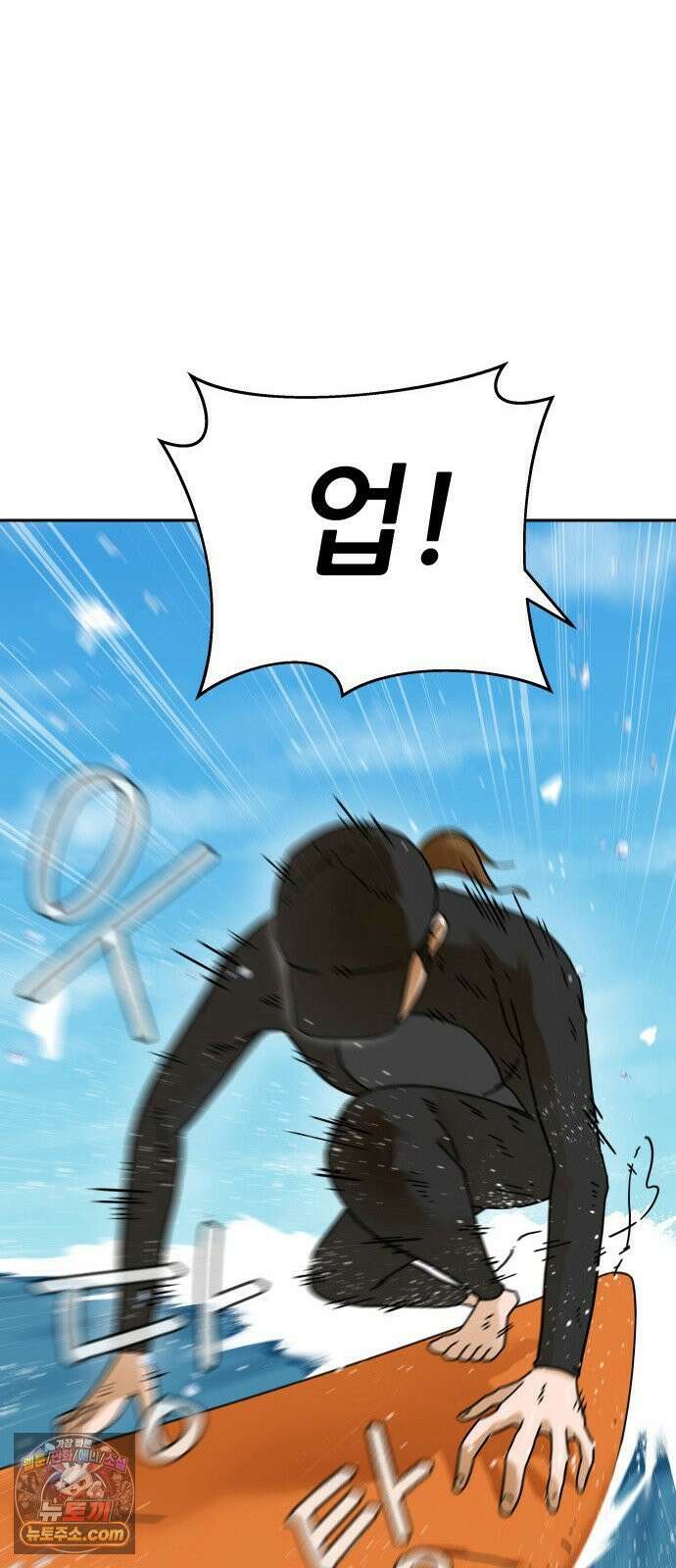 써니서프 3화 103