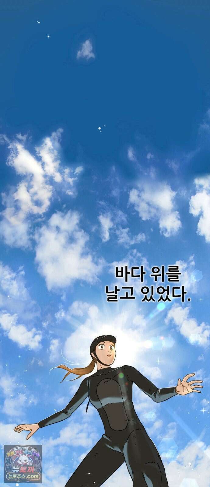 써니서프 3화 110