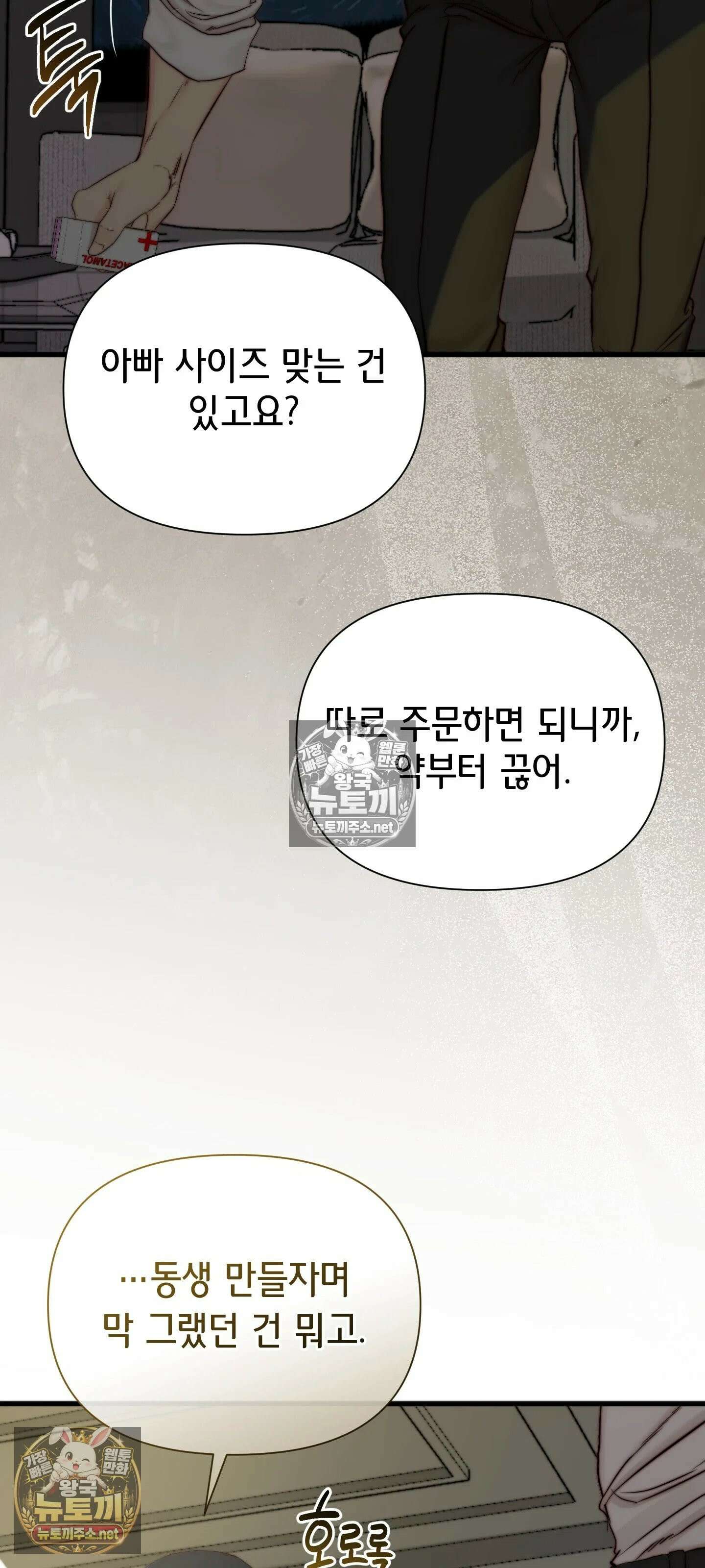 아빠는 오늘도 안고 싶다 12화 17