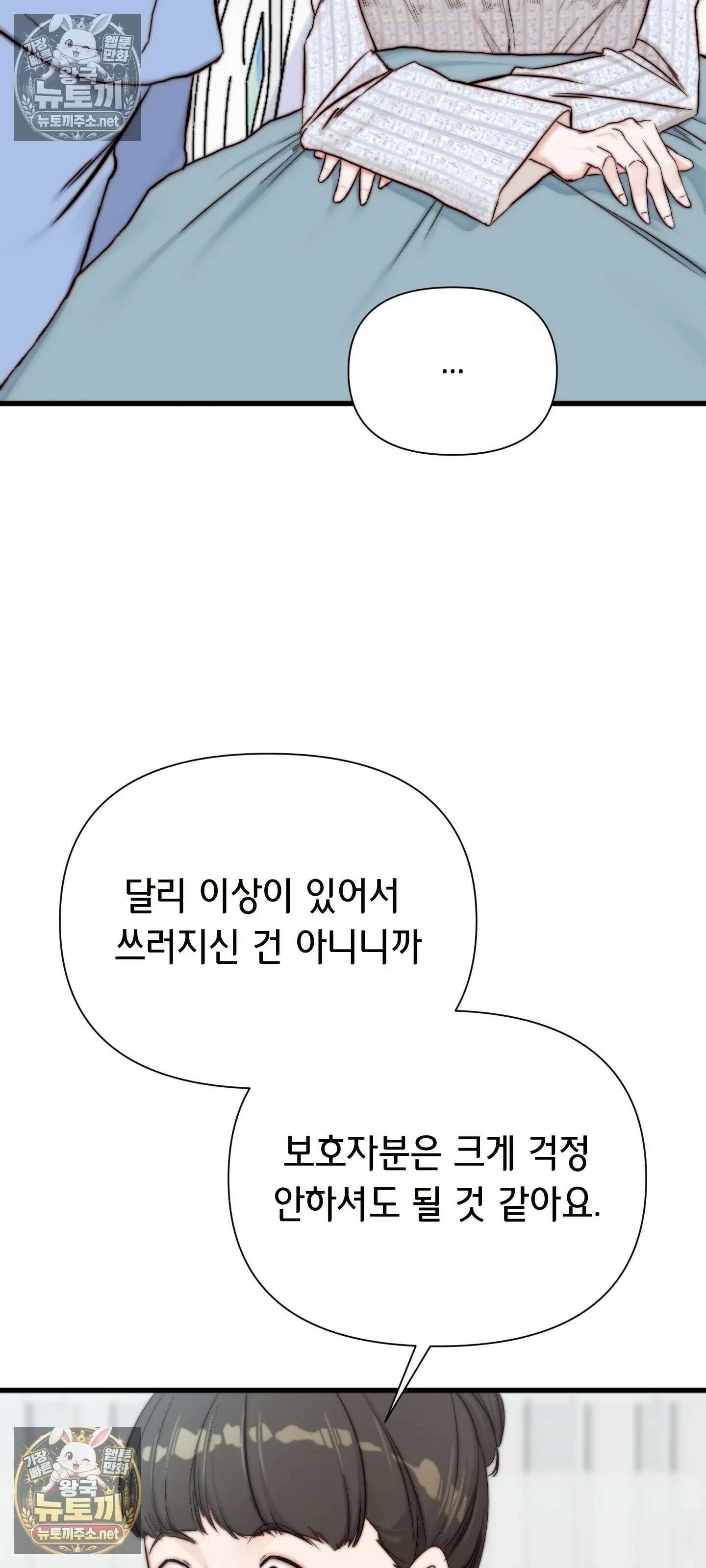 아빠는 오늘도 안고 싶다 24화 3