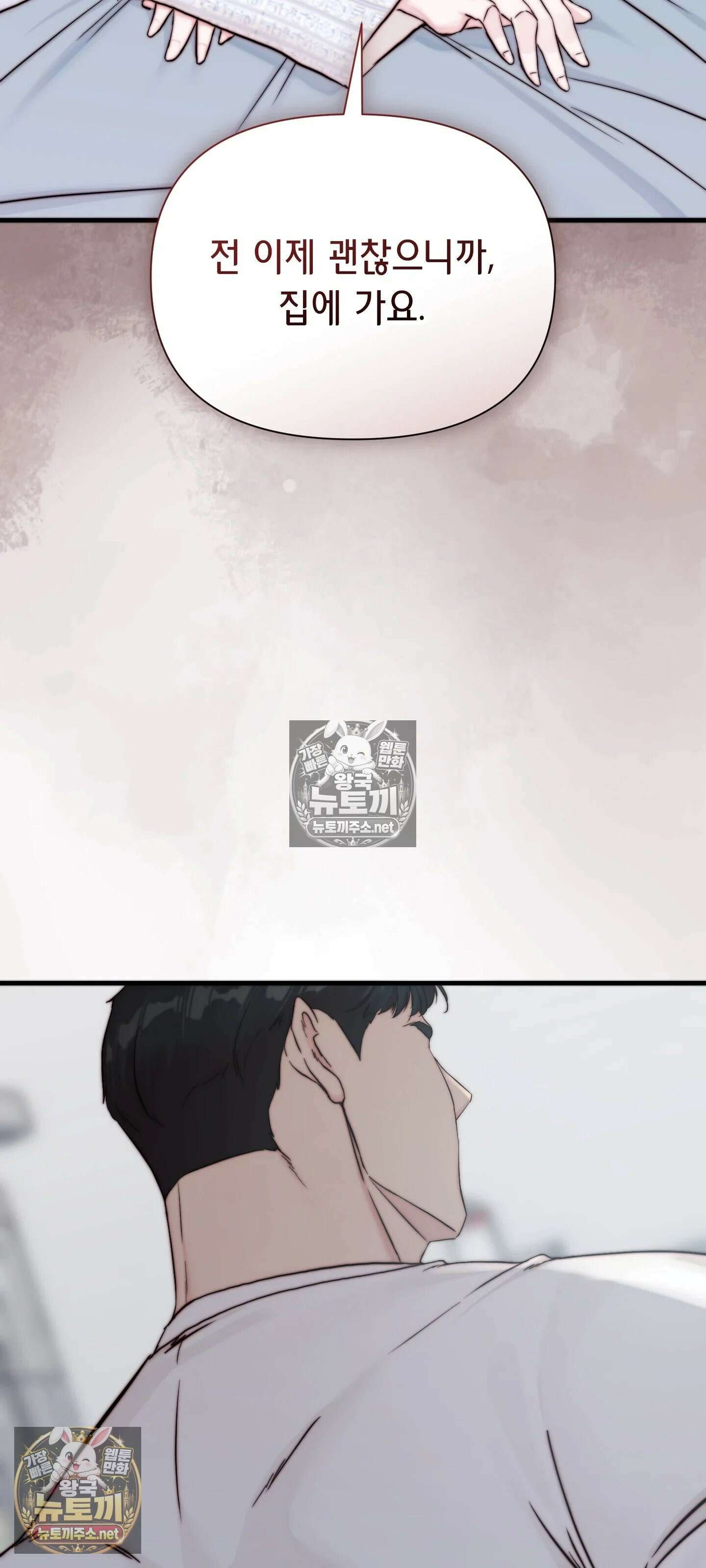 아빠는 오늘도 안고 싶다 24화 10