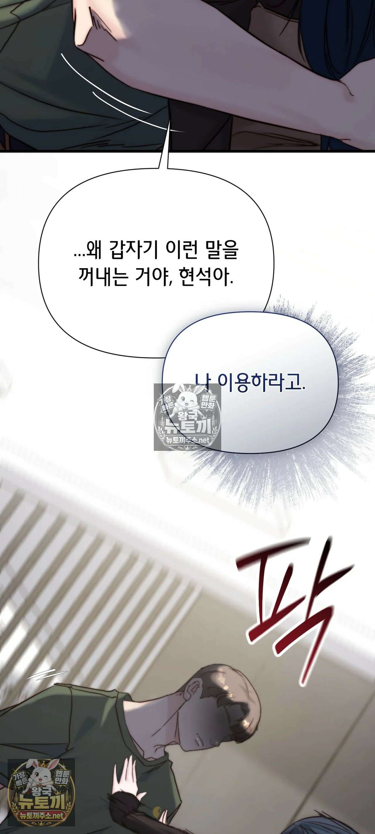 아빠는 오늘도 안고 싶다 31화 20