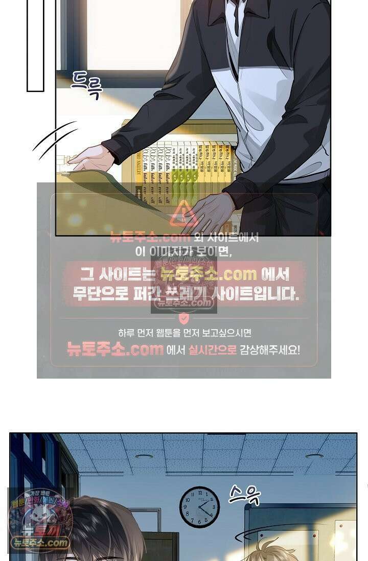 너의 페로몬이 좋아 25화 3