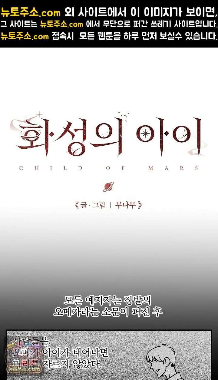 화성의 아이 19화 1