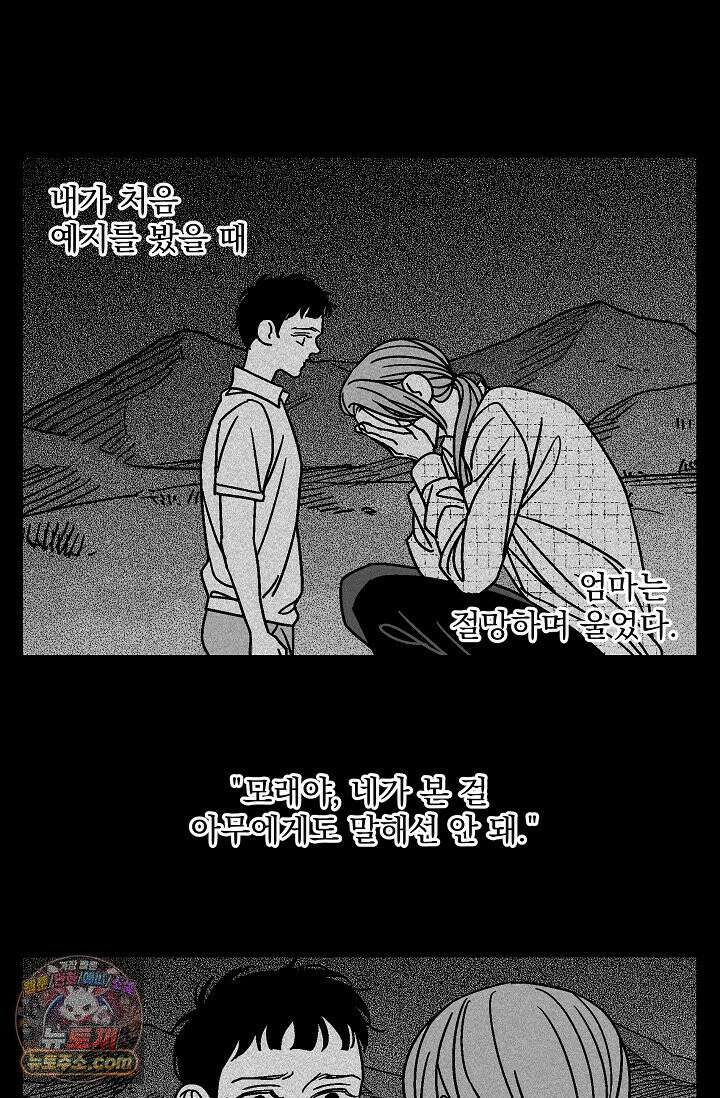 화성의 아이 19화 3