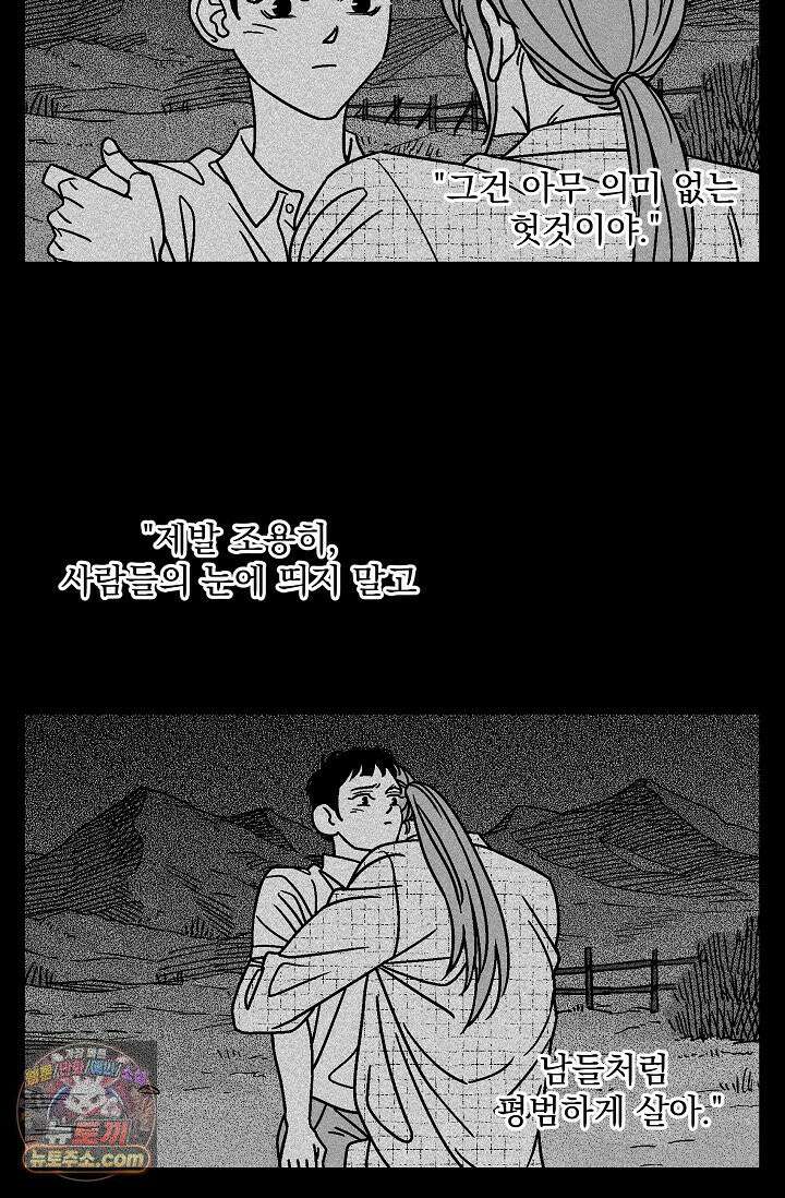 화성의 아이 19화 4