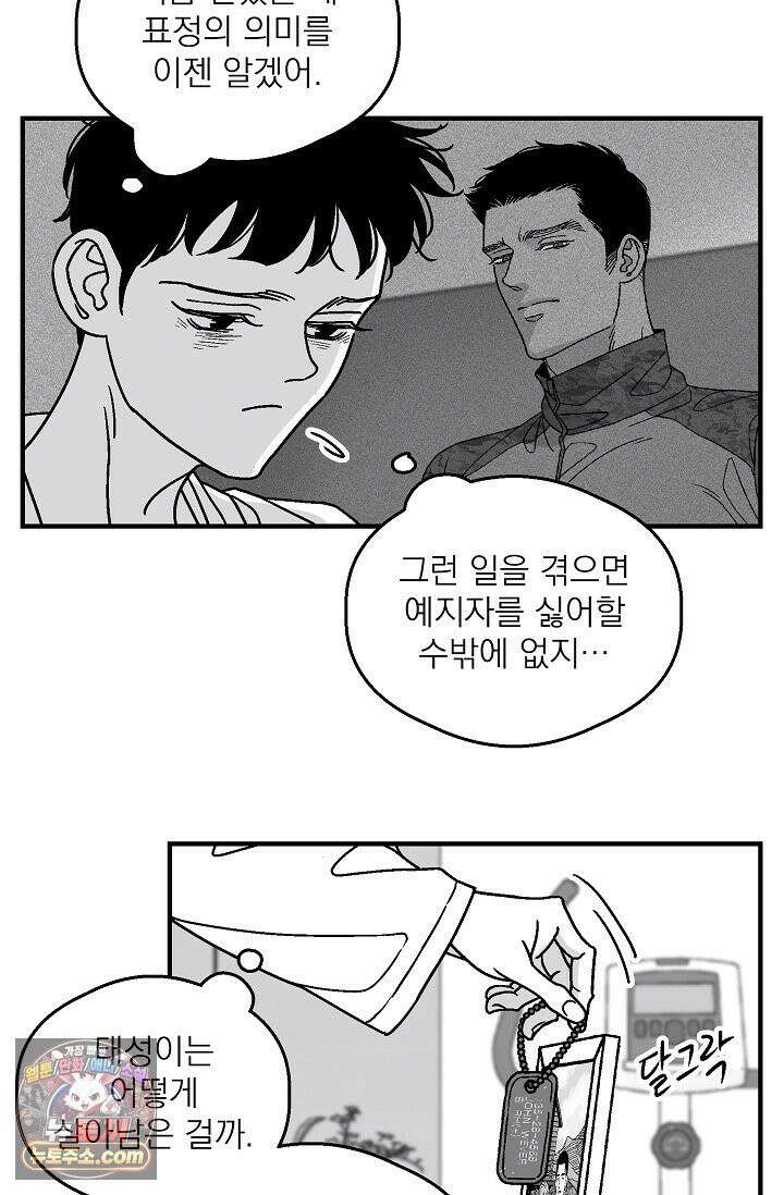 화성의 아이 19화 10
