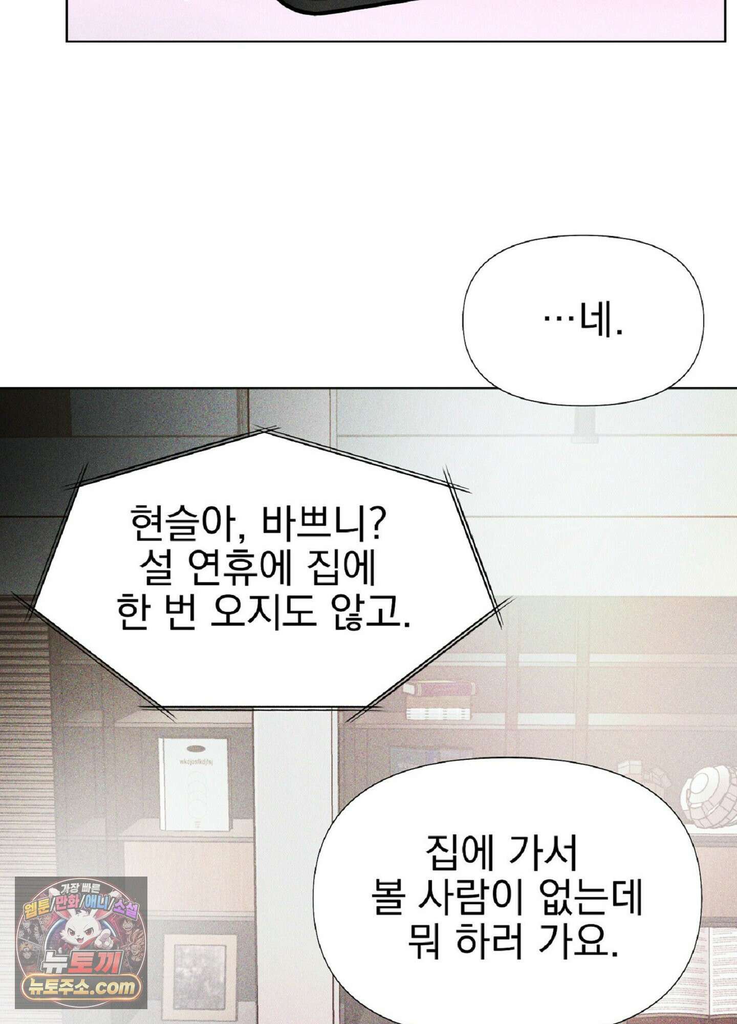 브로큰 다이아몬드 27화 10