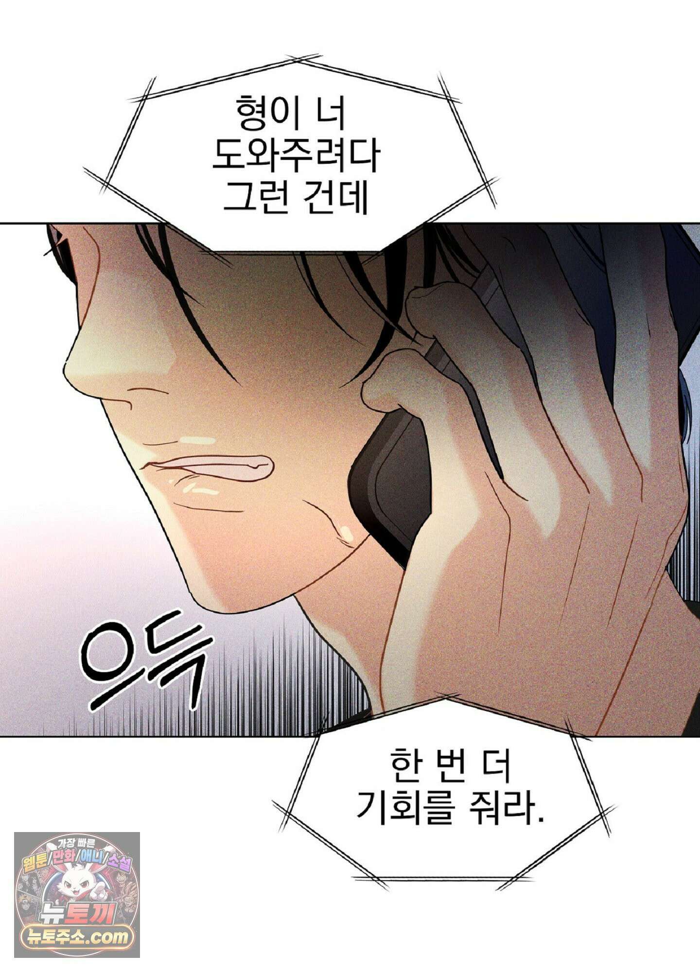 브로큰 다이아몬드 27화 12