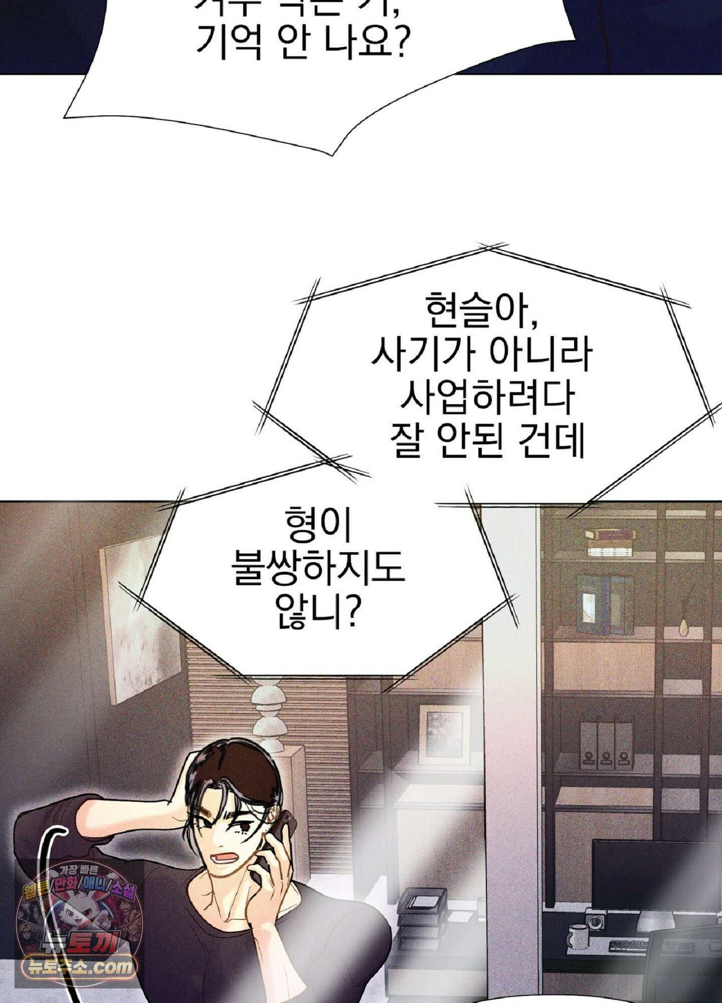 브로큰 다이아몬드 27화 16
