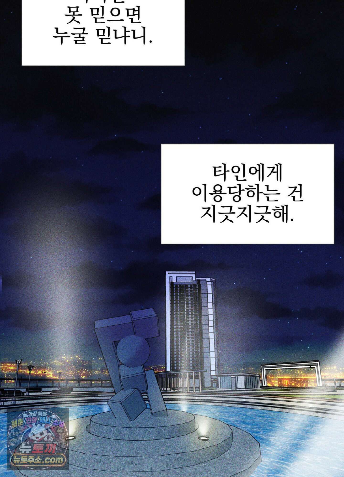 브로큰 다이아몬드 27화 25