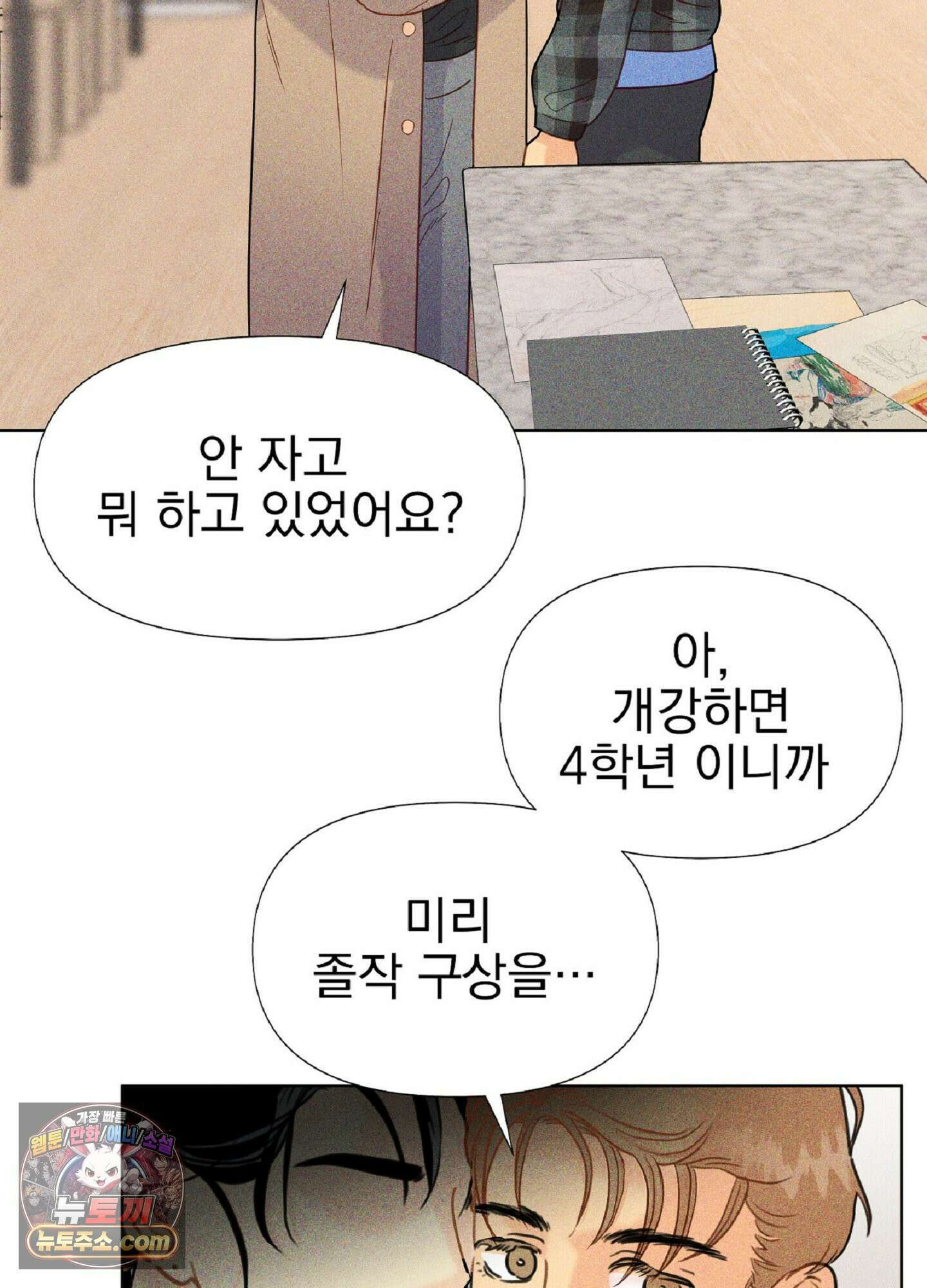 브로큰 다이아몬드 27화 47
