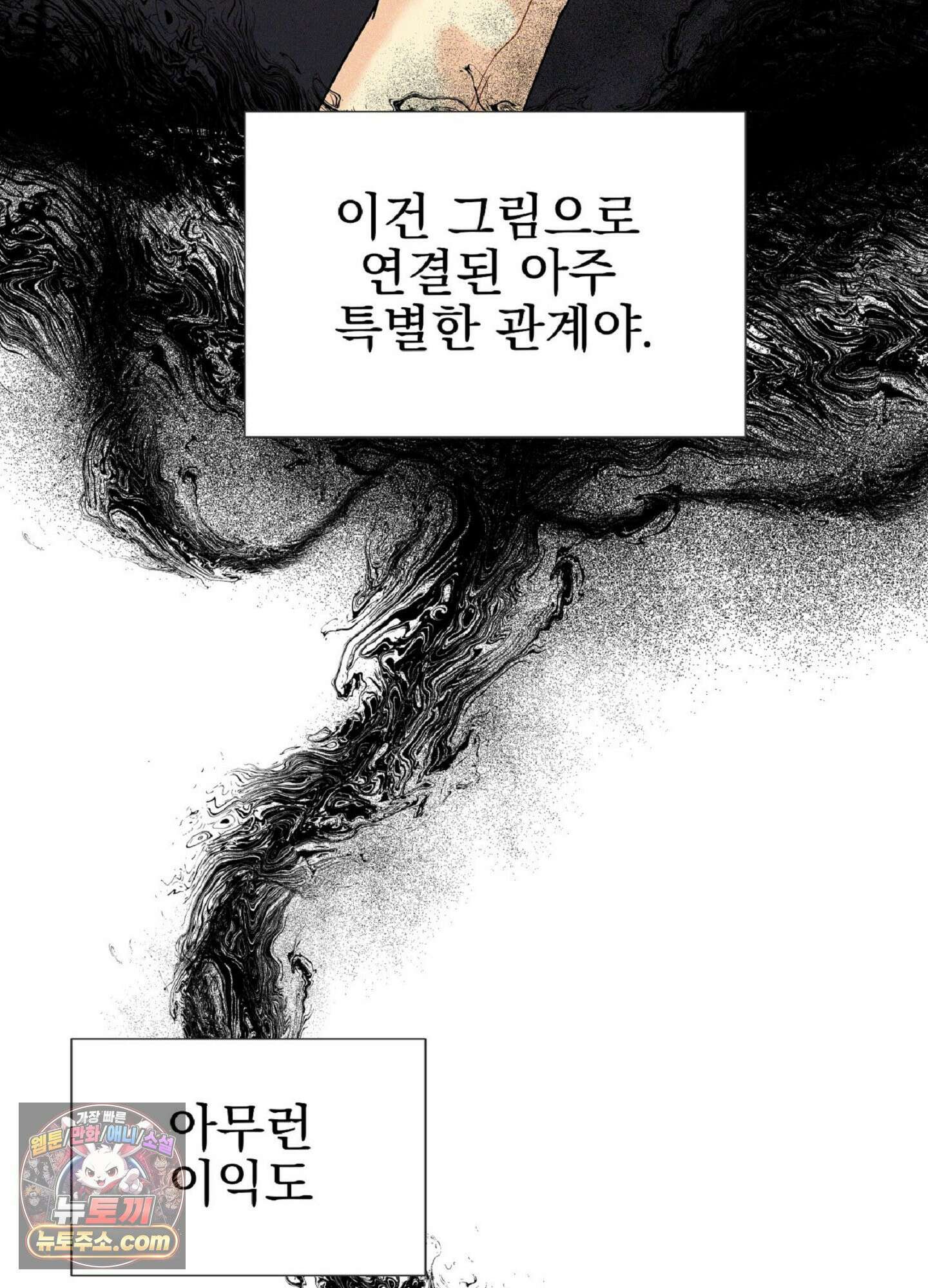 브로큰 다이아몬드 27화 77