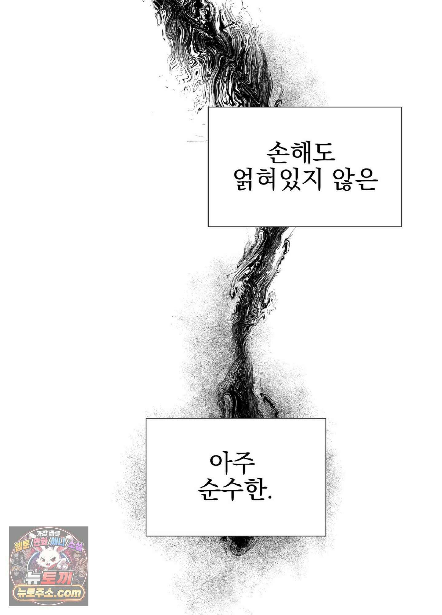 브로큰 다이아몬드 27화 78