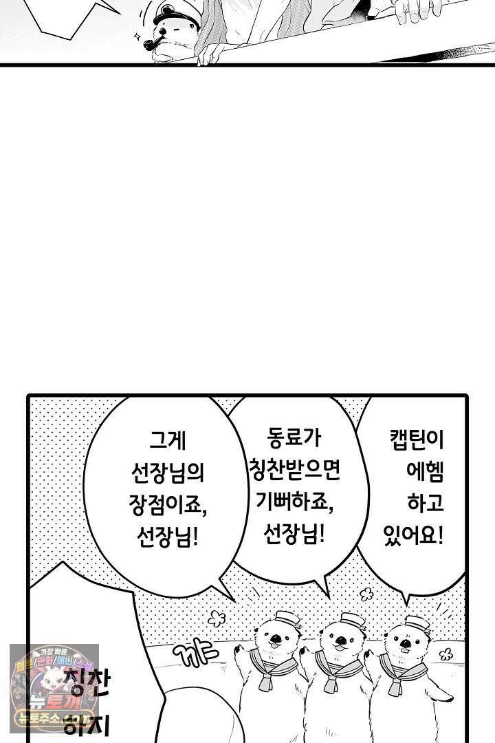 숲속의 곰이 동면 중에 가슴을 개발 당했습니다 69화 3