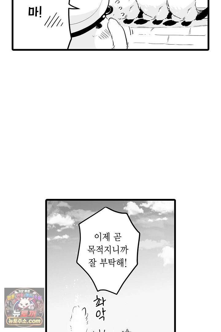숲속의 곰이 동면 중에 가슴을 개발 당했습니다 69화 4