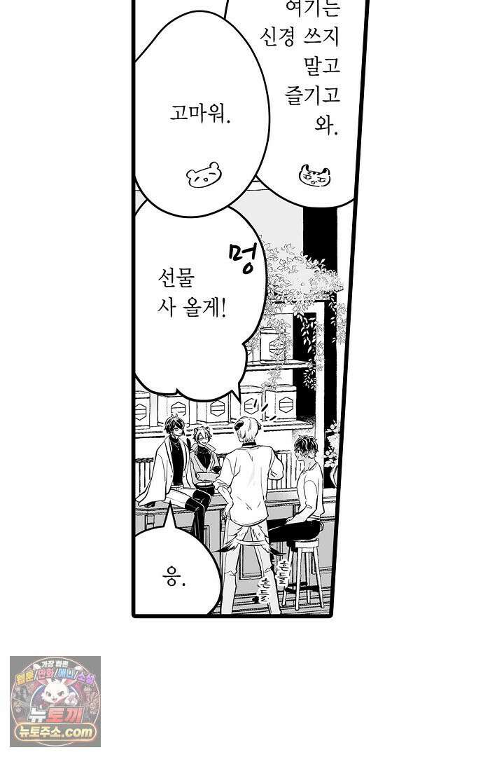 숲속의 곰이 동면 중에 가슴을 개발 당했습니다 69화 7