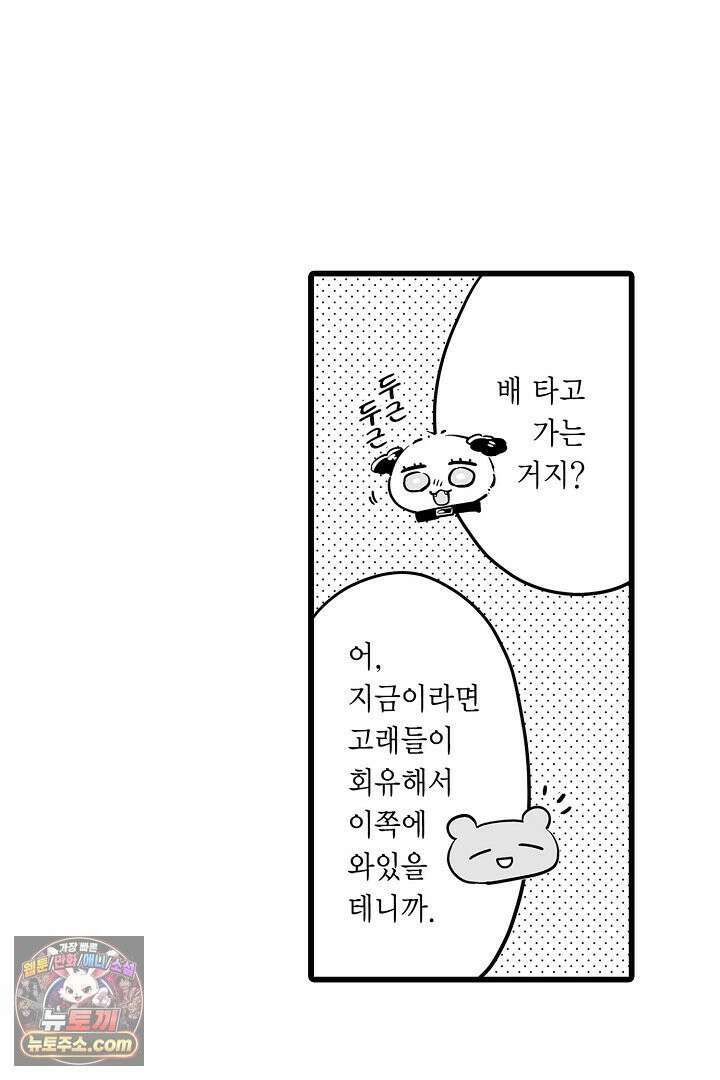 숲속의 곰이 동면 중에 가슴을 개발 당했습니다 69화 8