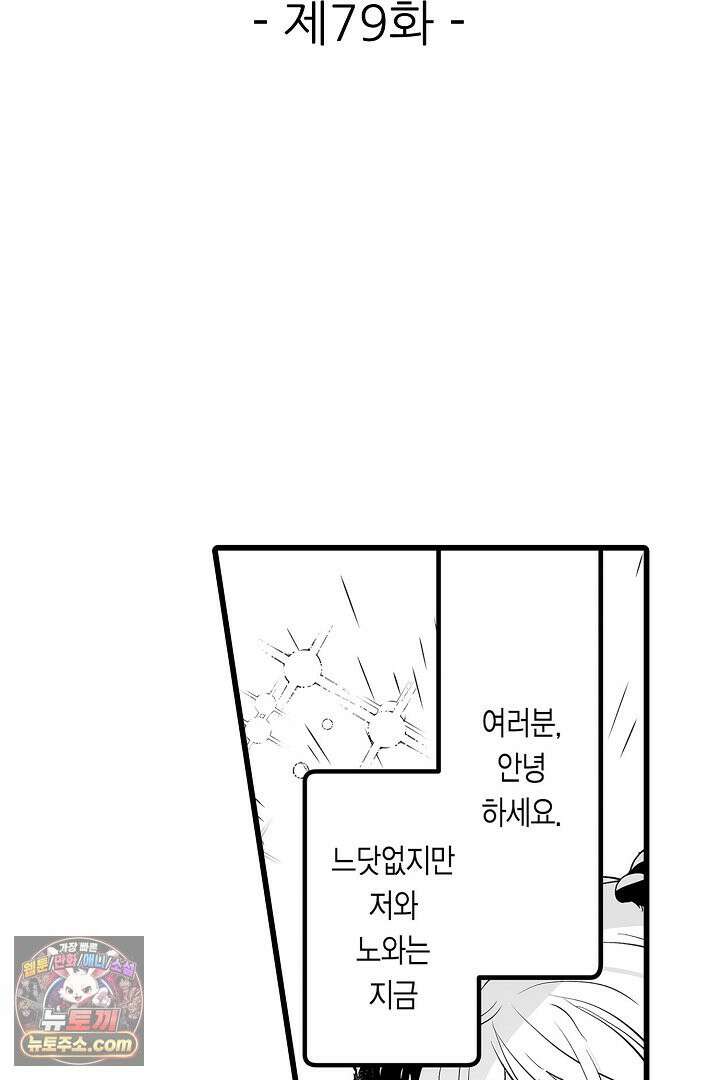 숲속의 곰이 동면 중에 가슴을 개발 당했습니다 79화 2