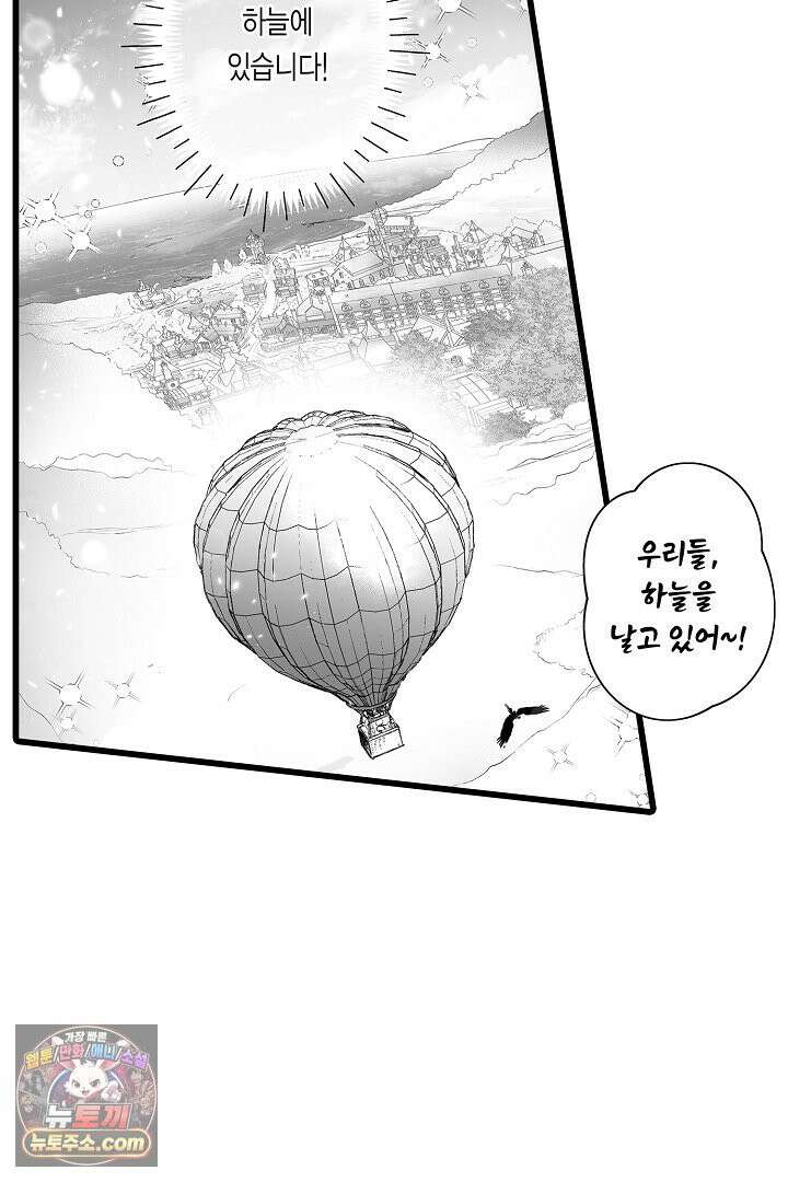 숲속의 곰이 동면 중에 가슴을 개발 당했습니다 79화 4