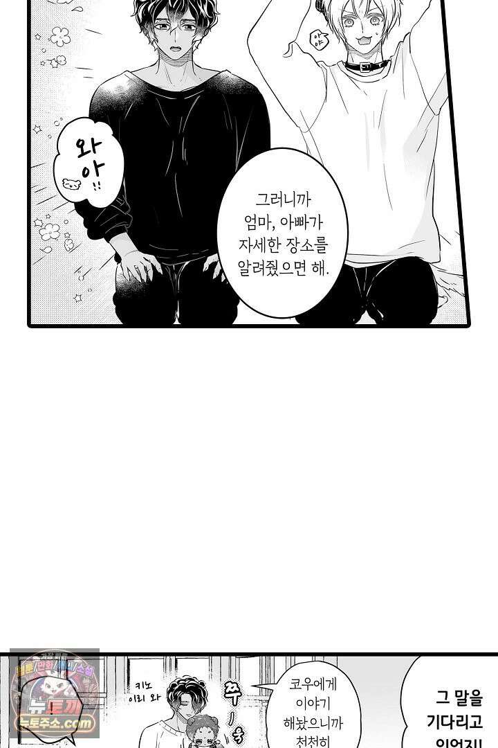 숲속의 곰이 동면 중에 가슴을 개발 당했습니다 79화 8
