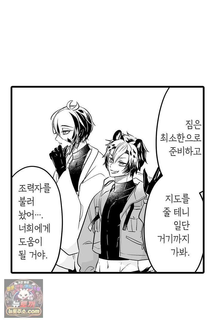 숲속의 곰이 동면 중에 가슴을 개발 당했습니다 79화 10