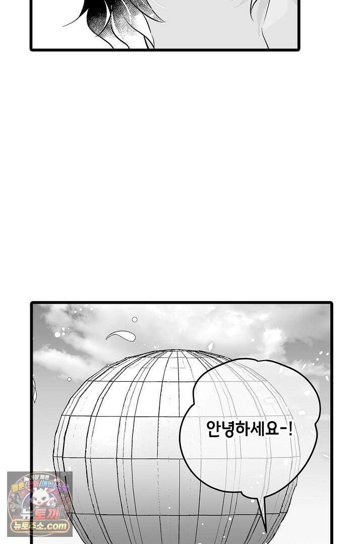 숲속의 곰이 동면 중에 가슴을 개발 당했습니다 79화 14