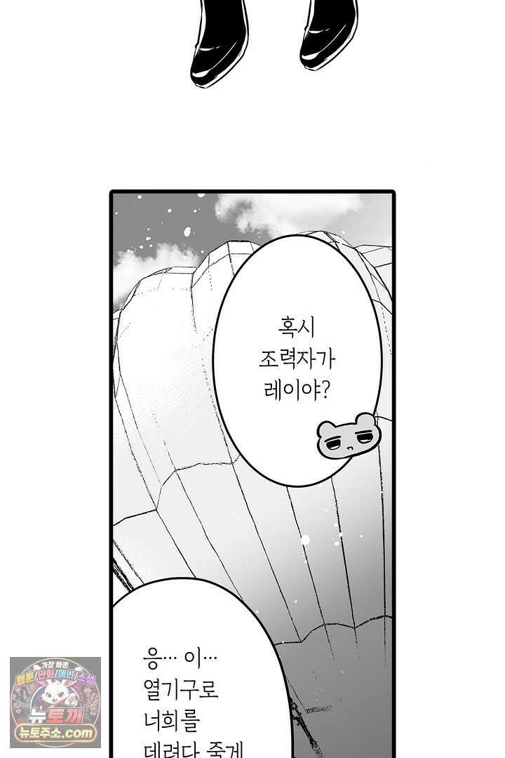 숲속의 곰이 동면 중에 가슴을 개발 당했습니다 79화 17
