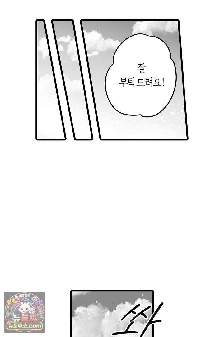 숲속의 곰이 동면 중에 가슴을 개발 당했습니다 79화 20