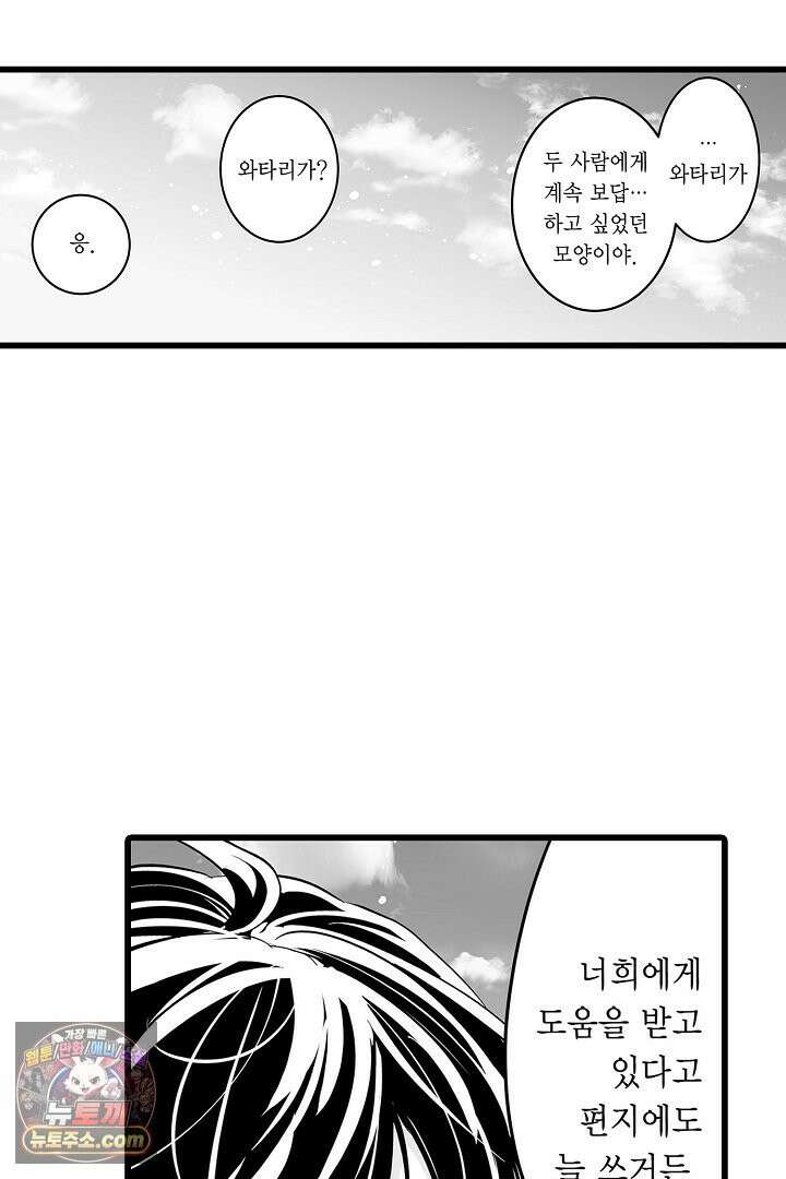 숲속의 곰이 동면 중에 가슴을 개발 당했습니다 79화 24