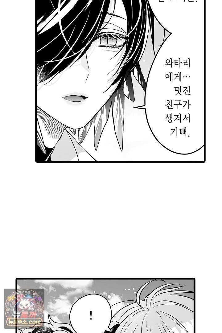 숲속의 곰이 동면 중에 가슴을 개발 당했습니다 79화 25