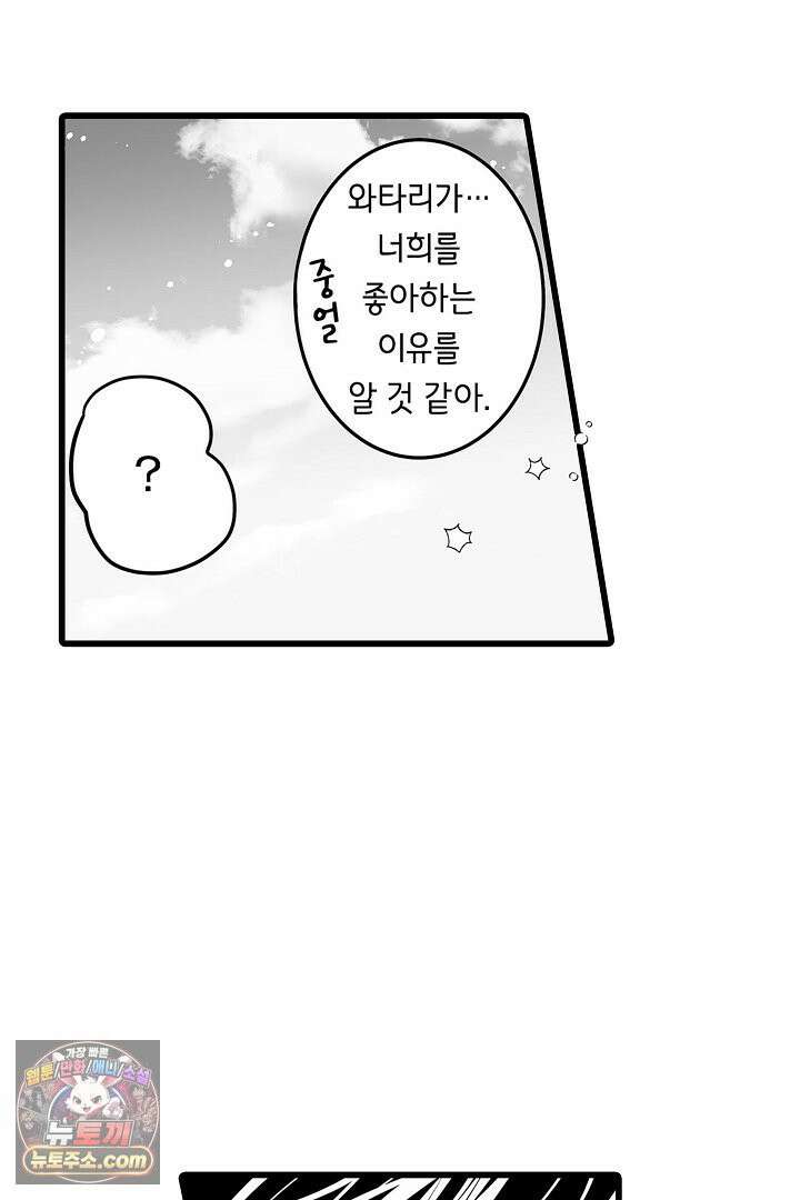 숲속의 곰이 동면 중에 가슴을 개발 당했습니다 79화 30