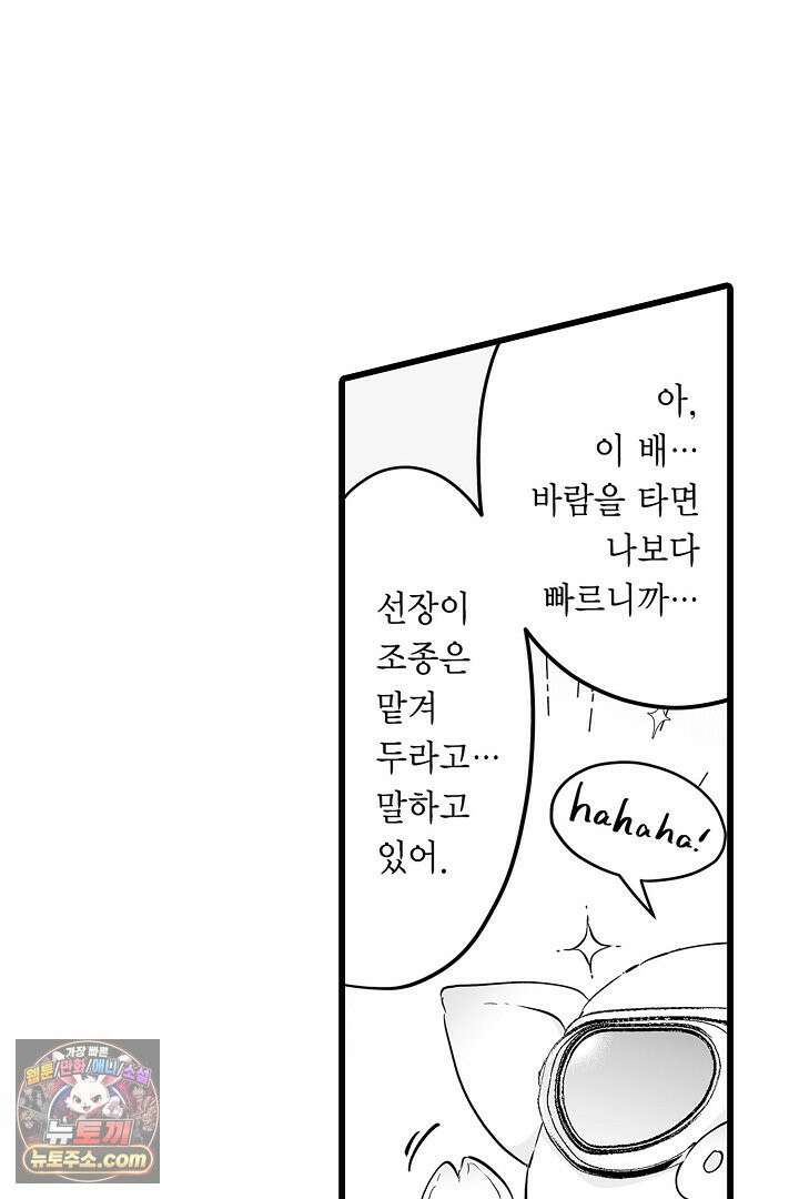 숲속의 곰이 동면 중에 가슴을 개발 당했습니다 79화 33
