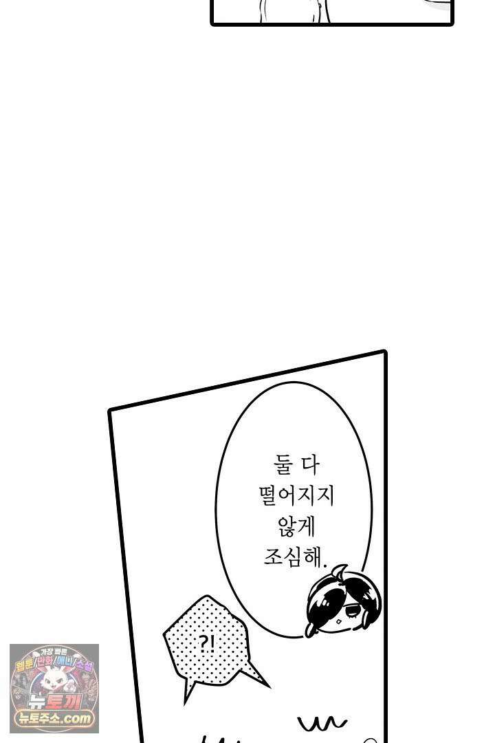 숲속의 곰이 동면 중에 가슴을 개발 당했습니다 79화 34