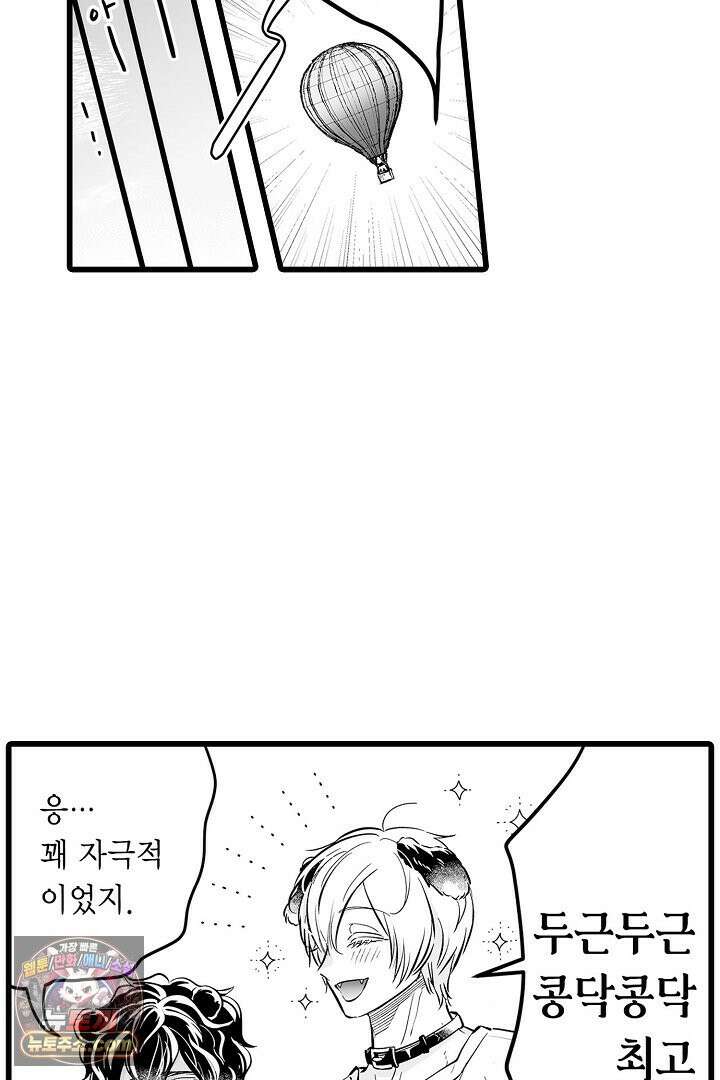 숲속의 곰이 동면 중에 가슴을 개발 당했습니다 79화 36