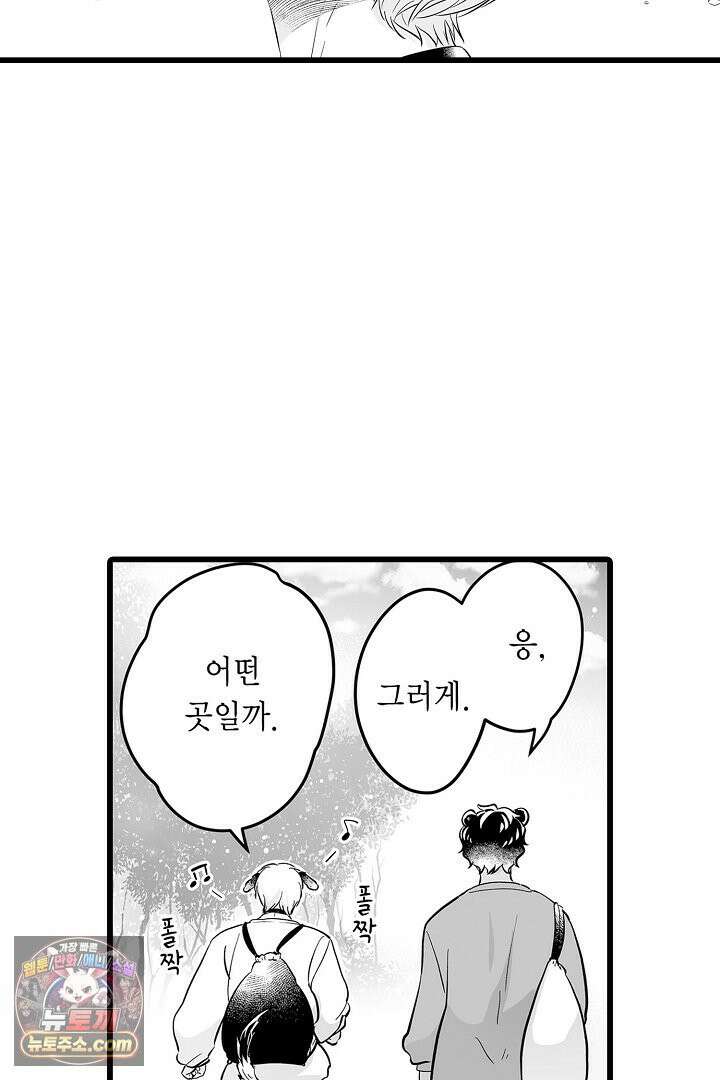 숲속의 곰이 동면 중에 가슴을 개발 당했습니다 79화 39