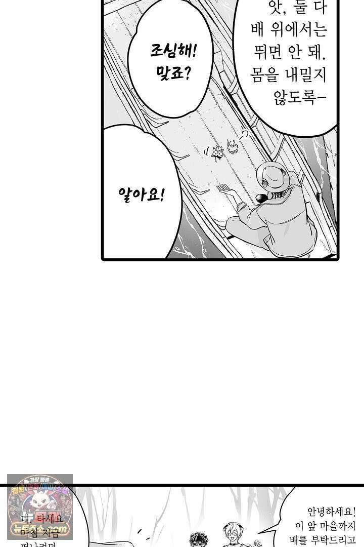숲속의 곰이 동면 중에 가슴을 개발 당했습니다 79화 44