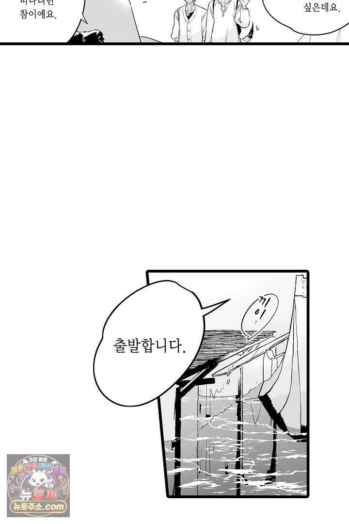 숲속의 곰이 동면 중에 가슴을 개발 당했습니다 79화 45