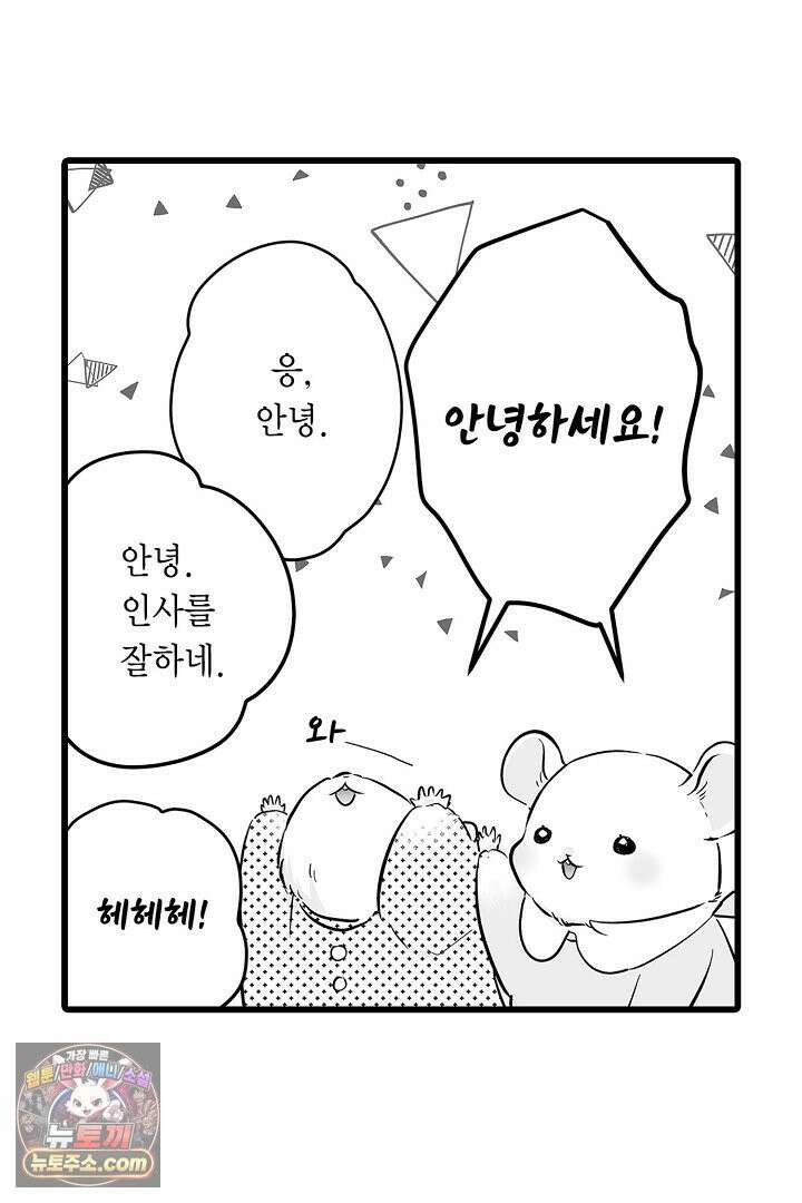 숲속의 곰이 동면 중에 가슴을 개발 당했습니다 79화 48