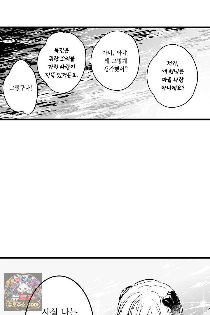 숲속의 곰이 동면 중에 가슴을 개발 당했습니다 79화 52