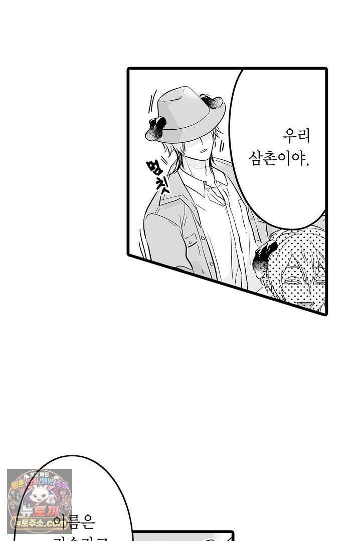 숲속의 곰이 동면 중에 가슴을 개발 당했습니다 79화 54