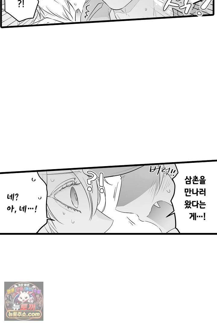 숲속의 곰이 동면 중에 가슴을 개발 당했습니다 79화 56