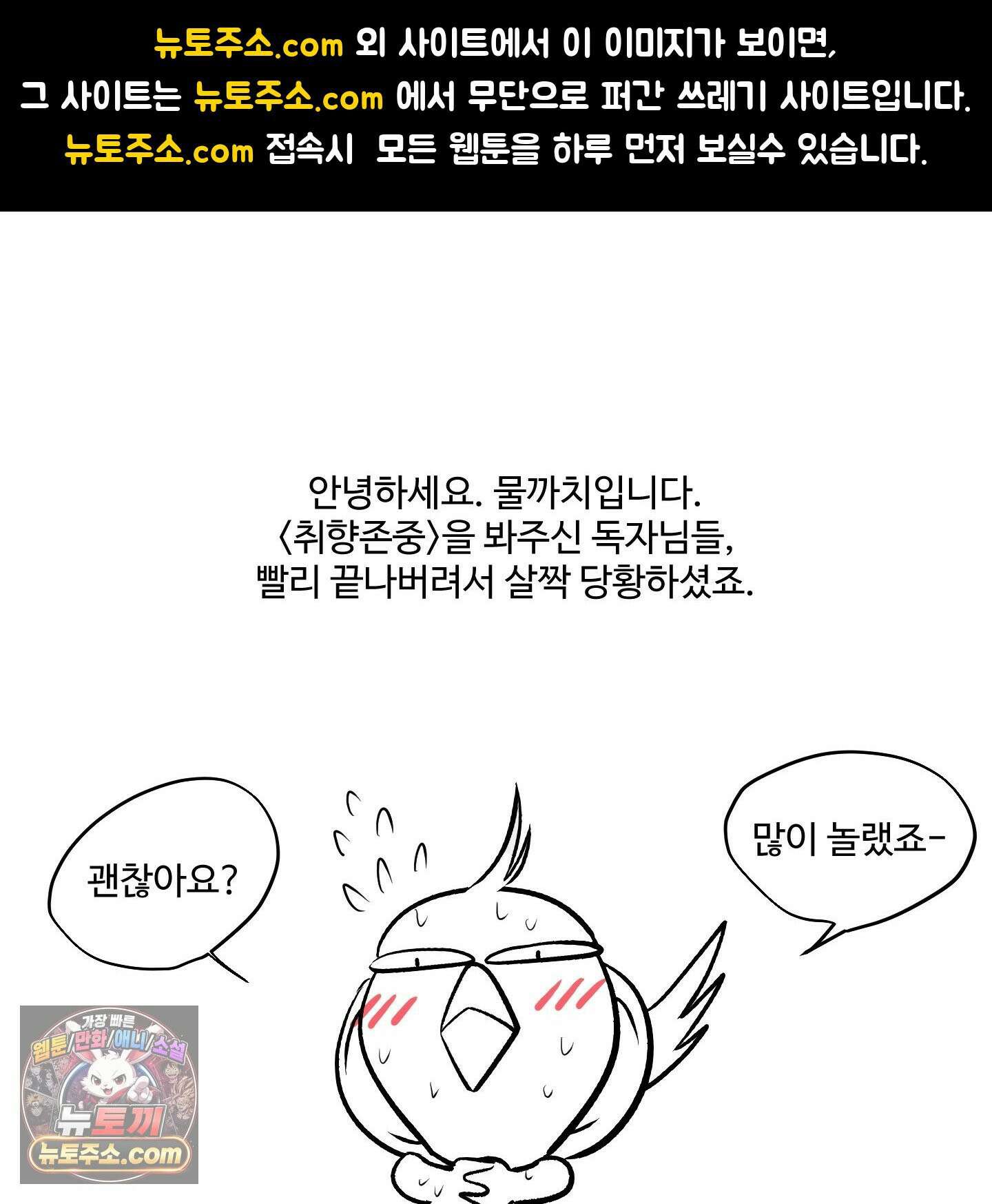 취향존중 [봄툰] 후기 1