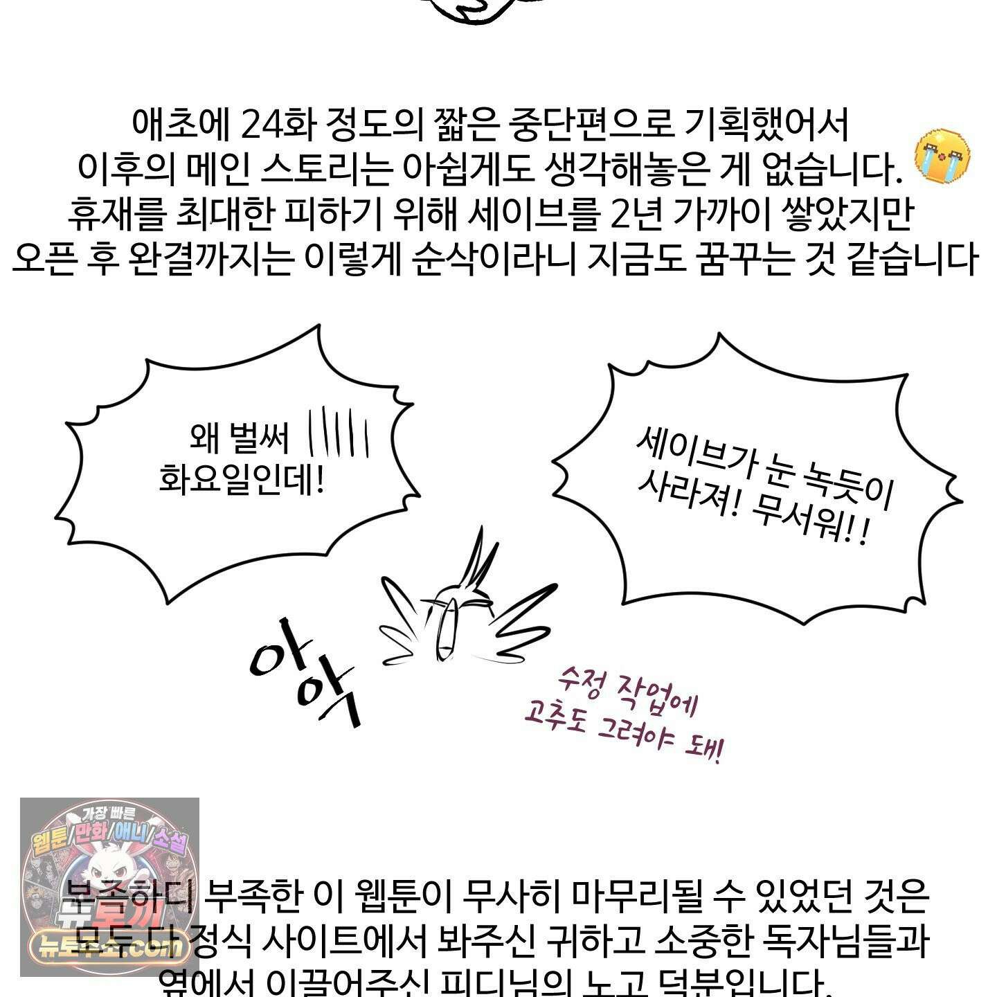 취향존중 [봄툰] 후기 2