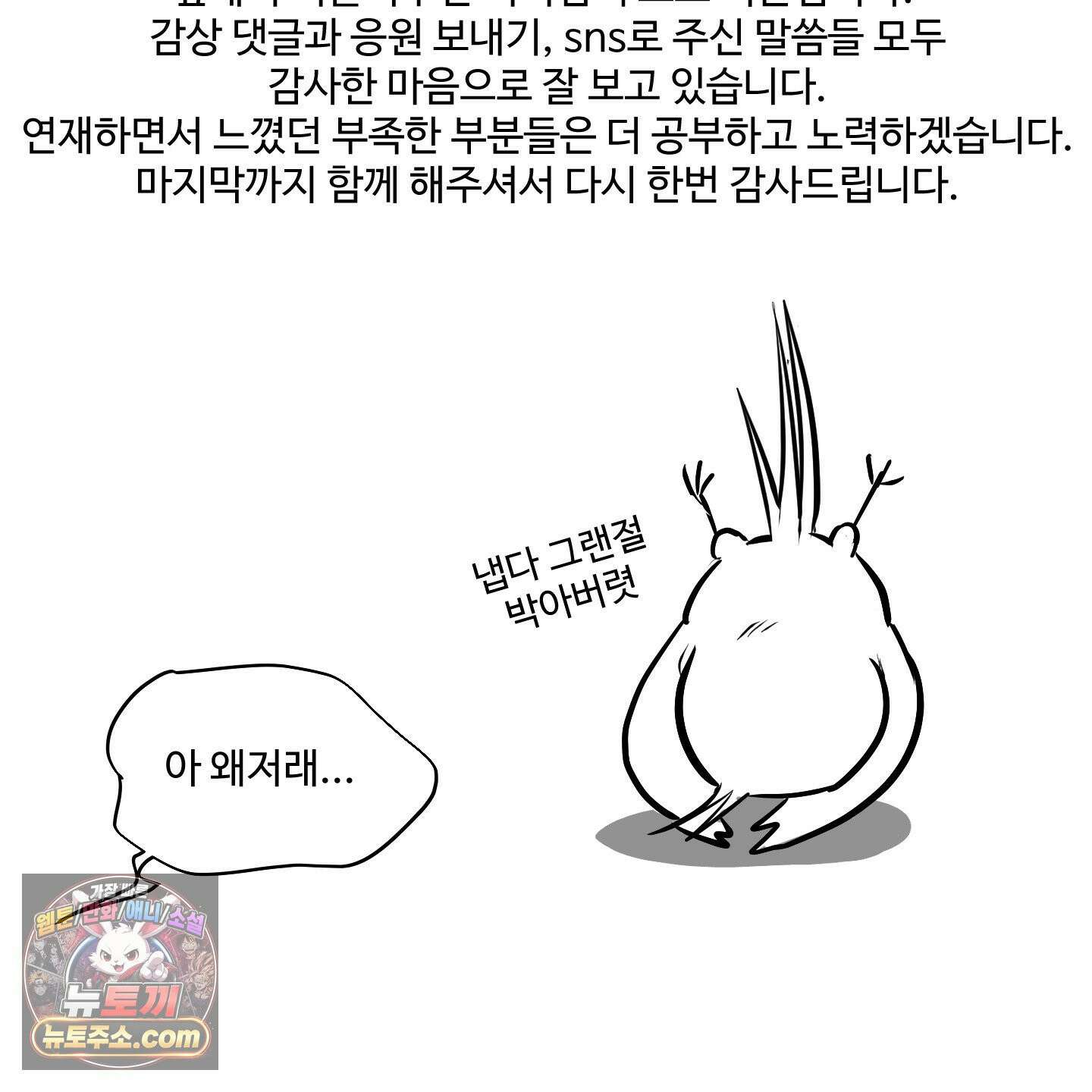 취향존중 [봄툰] 후기 3