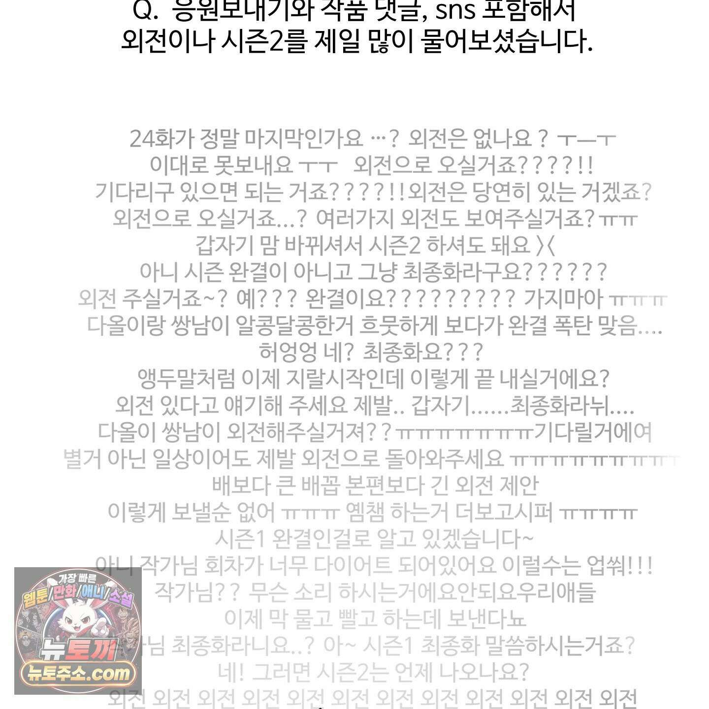 취향존중 [봄툰] 후기 12